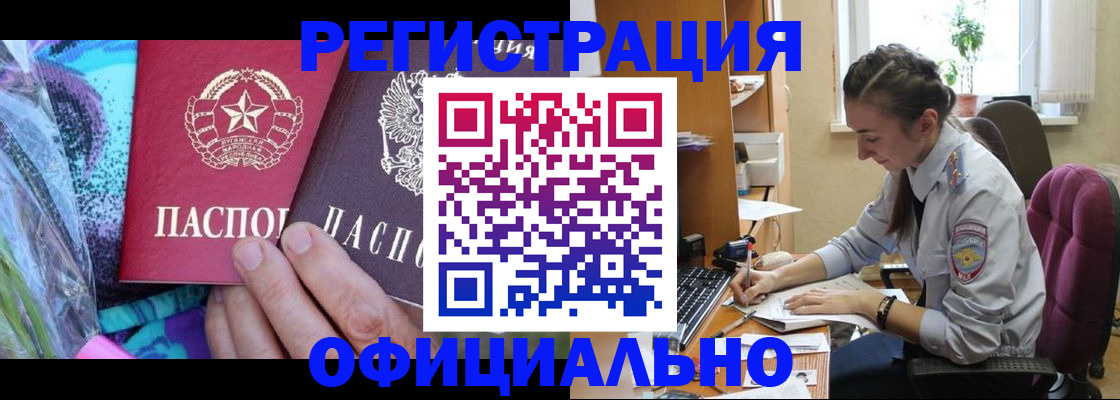 временная регистрация купить в Краснодарском крае